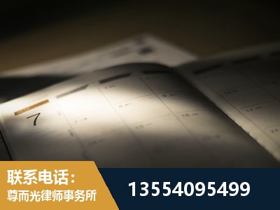 本溪-劳资纠纷法律顾问